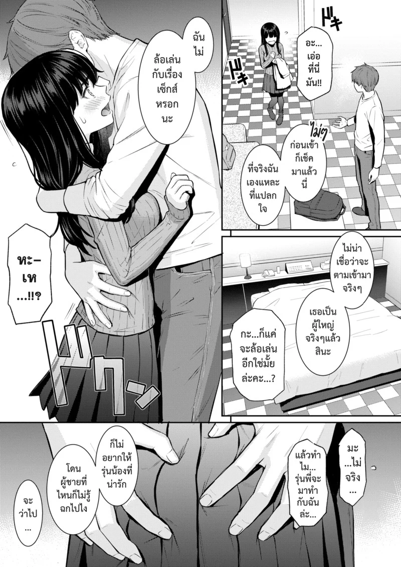 โดจิน ใบไม้ผลิที่มีเธอ